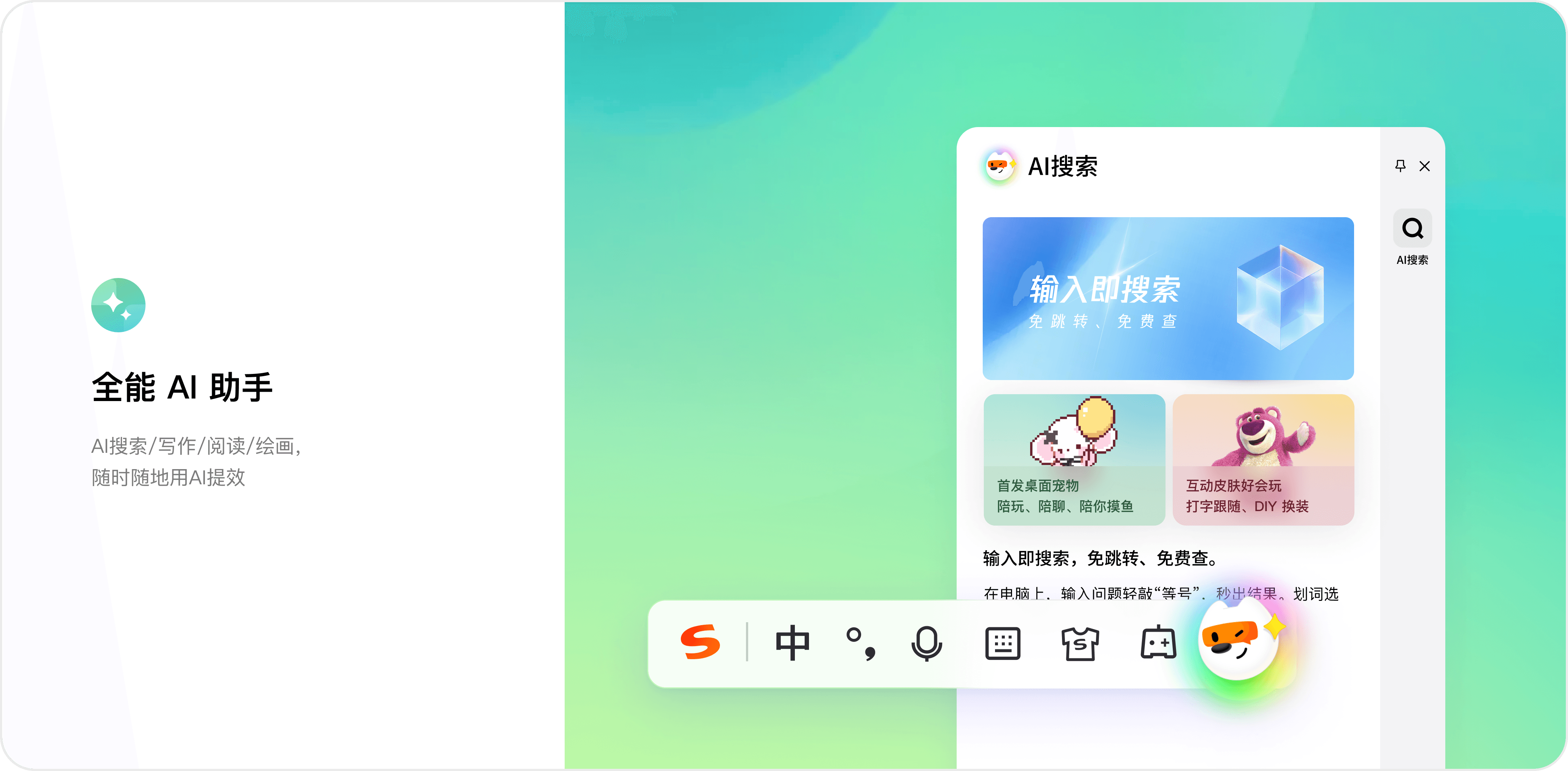搜狗输入法智能纠错功能展示